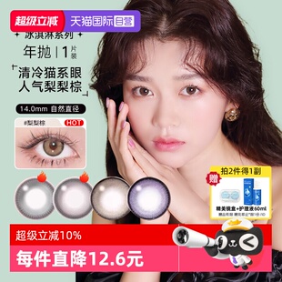 neo彩色隐形眼镜冰淇淋美瞳小黑环年抛1片正品 清仓特惠 自营