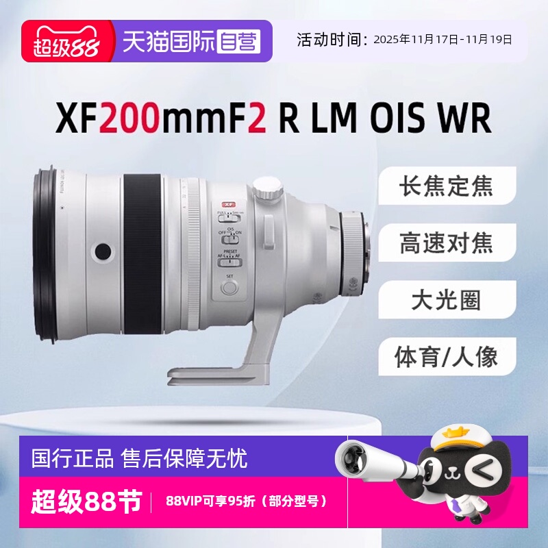 自营富士XF200mmF2定焦超大光圈