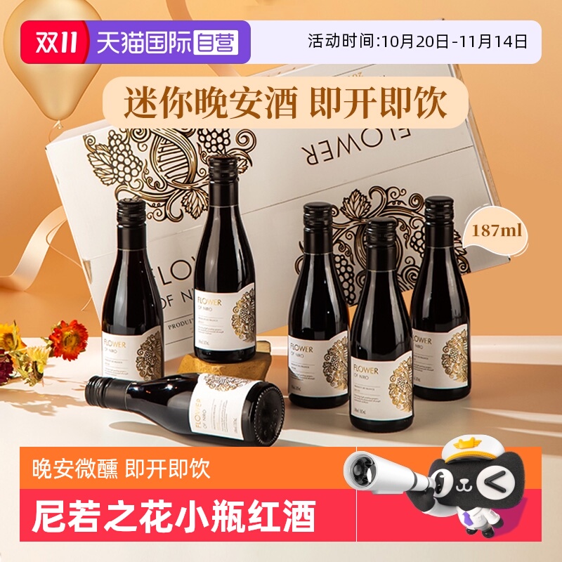 【自营】法国进口小瓶红酒干红葡萄酒迷你小支装晚安酒送礼正品