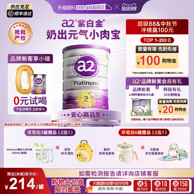 【自营】a2奶粉紫白金2段新西兰婴幼儿乳粉900g【批批严检】