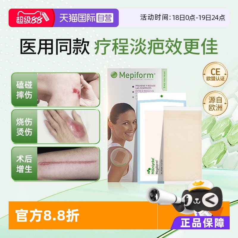 自营Mepiform/美皮护平滑疤痕