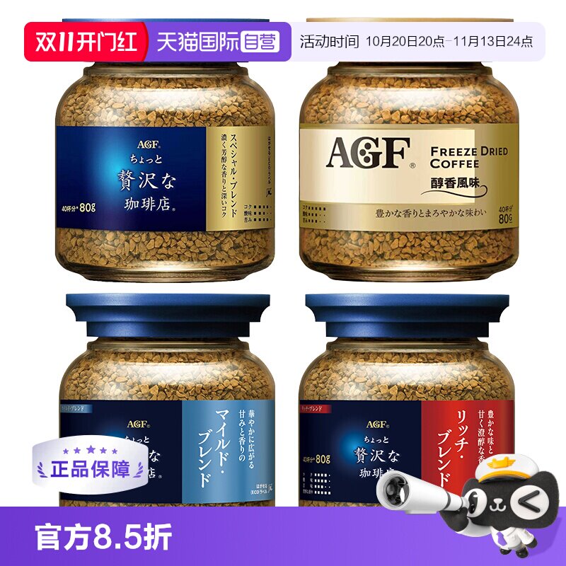 【自营】日本进口AGF咖啡美式咖啡无蔗糖速溶冻干咖啡粉4瓶装80g