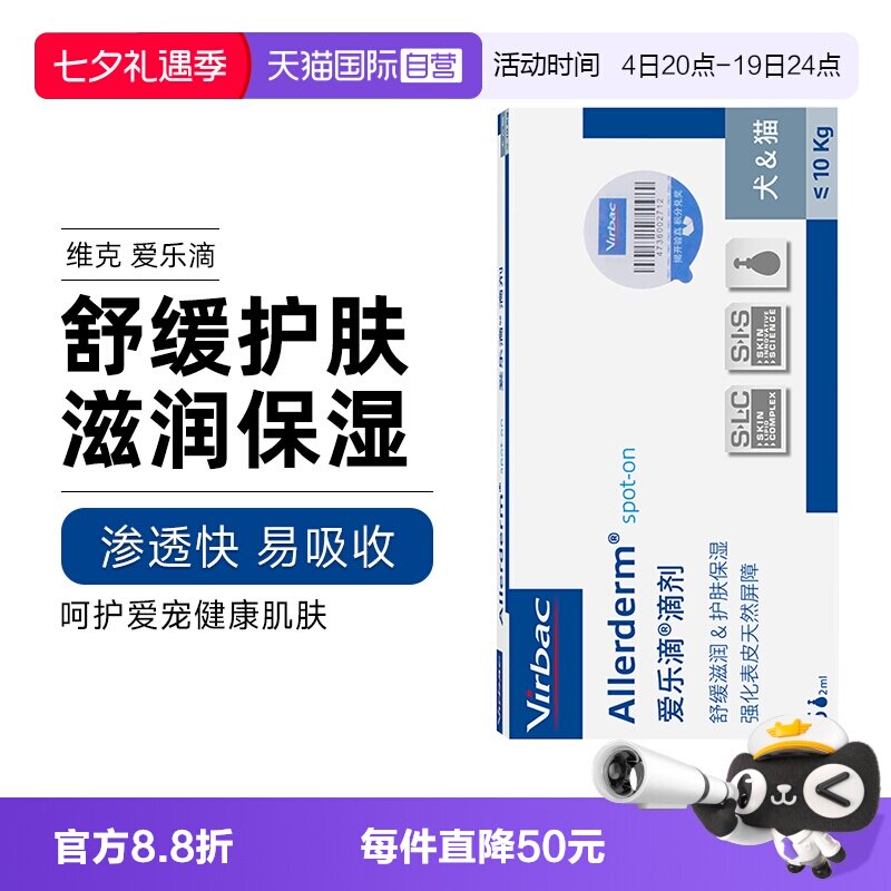 维克爱乐滴皮肤修复滴剂6支 117.8元 - 86线报