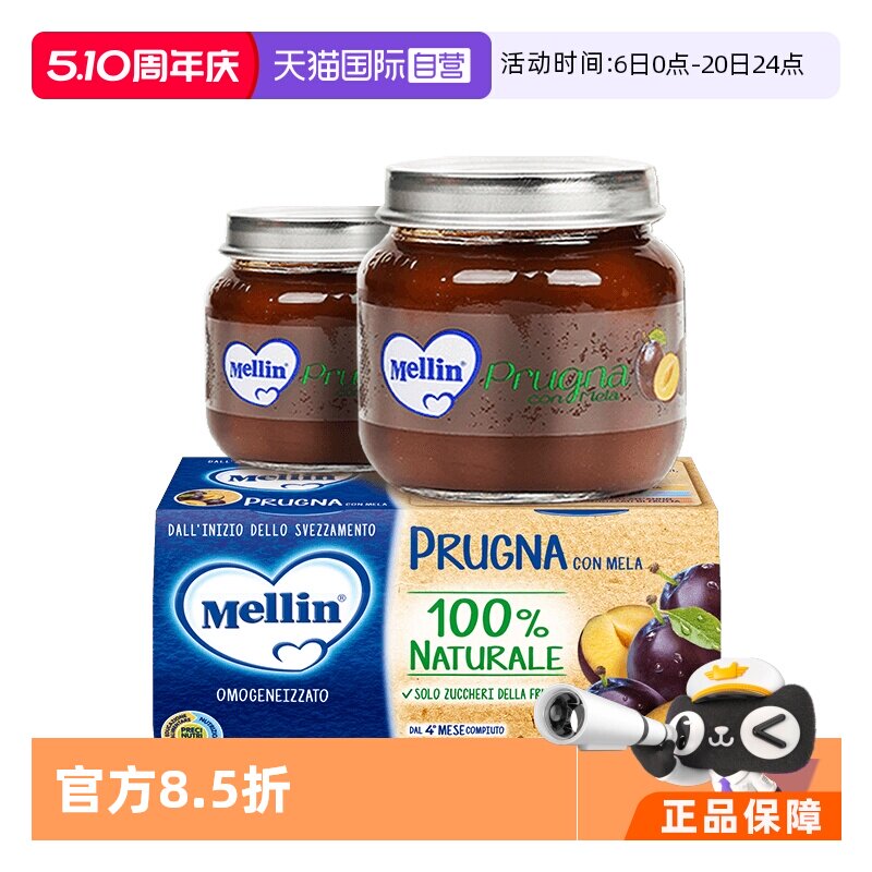 Mellin美林意大利西梅口味果泥儿童宝宝果汁泥辅食水果泥100g*2