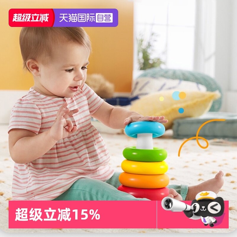 【自营】费雪叠叠乐彩虹套圈儿童层层叠积木不倒翁婴儿玩具叠叠圈,玩具/童车/益智/积木/模型,叠叠圈/叠套玩具,淘宝优惠券,粉丝福利购,淘宝优惠卷