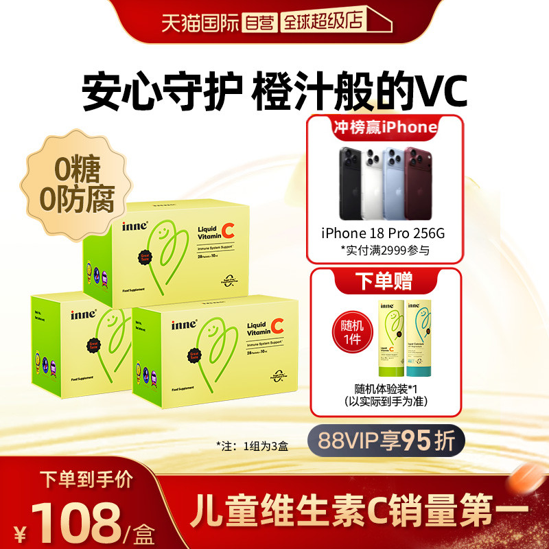 Bug inne维生素c儿童补VC 拍3盒 67元 - 线报酷