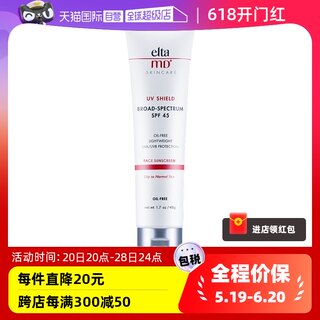 【自营】EltaMD防晒霜面部防紫外线隔离清爽乳敏感肌SPF45无油