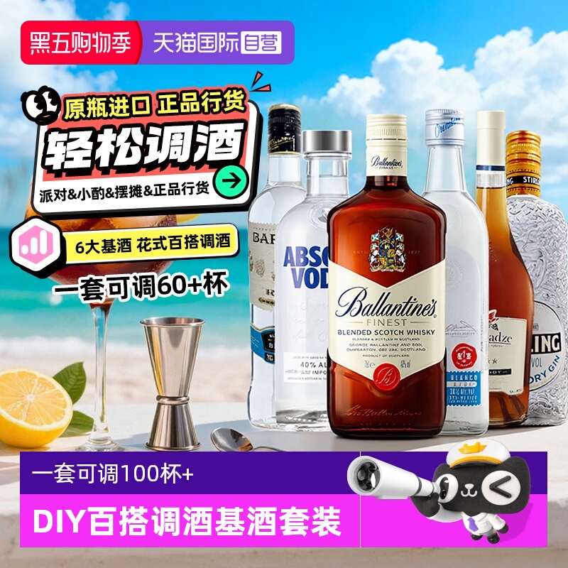 【自营】洋酒基酒调酒套装正品鸡尾酒伏特加威士忌朗姆龙舌兰金酒