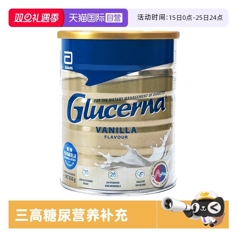 【自营】澳版雅培怡保康控成人三高血糖适用中老年奶粉营养品850g