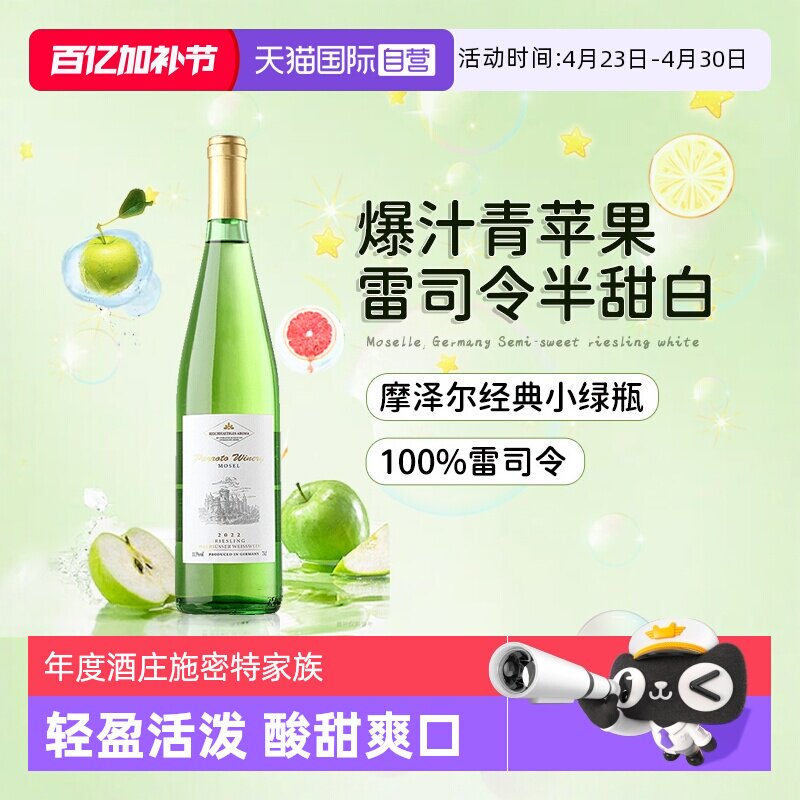 【自营】德国进口雷司令半甜白葡萄酒甜型摩泽尔Riesling赠香槟杯