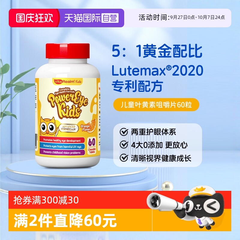维乐原儿童护眼视力专利叶黄素