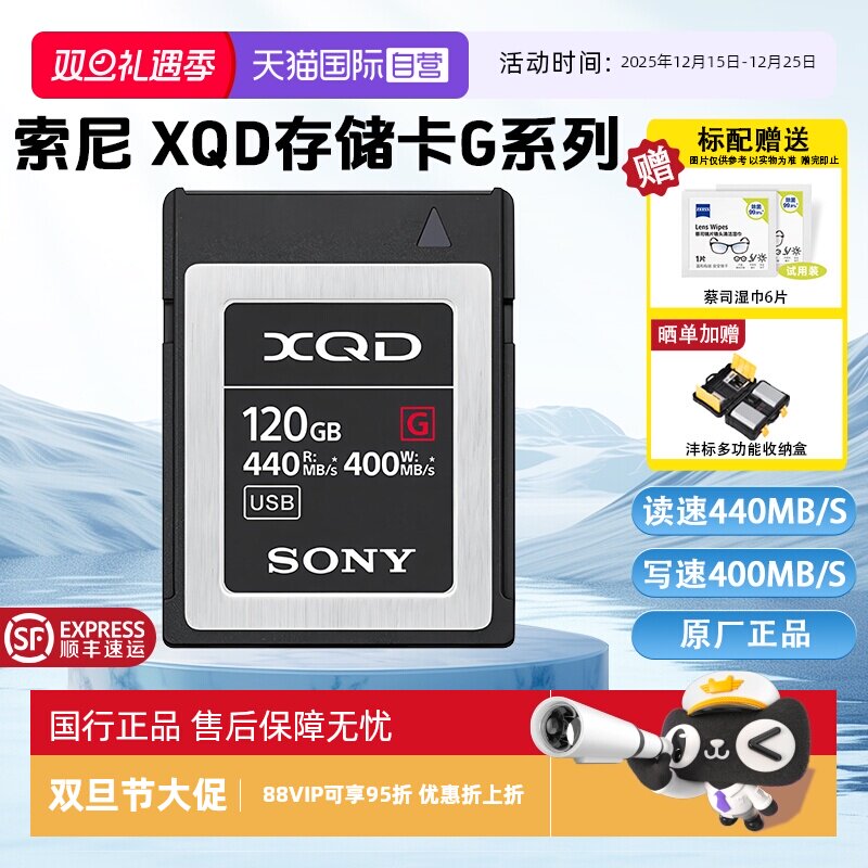 【自营】索尼XQD存储卡G系列4K视频录制读速440MB/s写速400MB/s