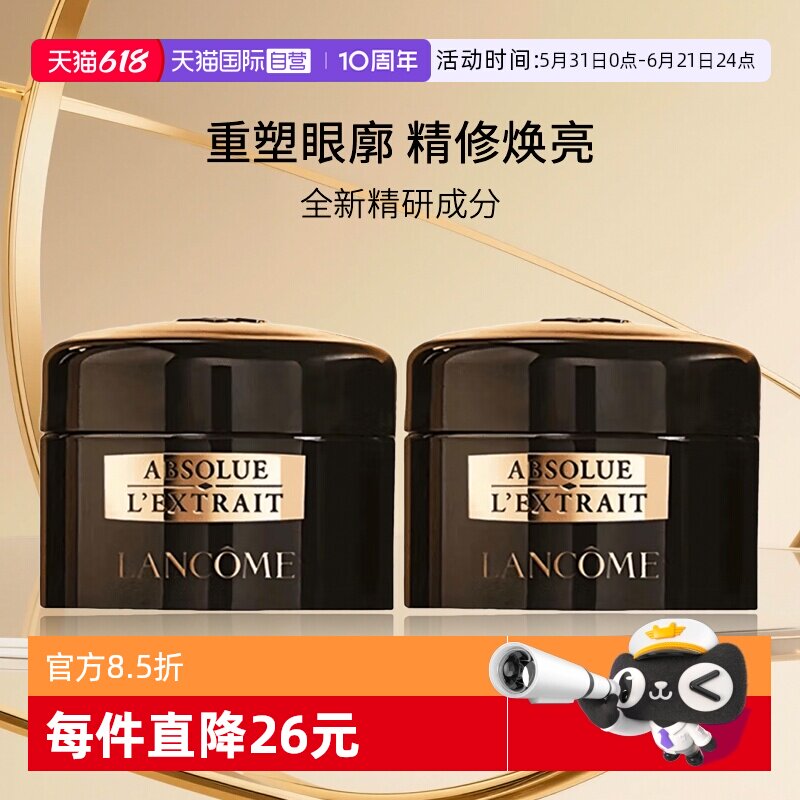 【自营】Lancome/兰蔻全新黑金臻宠眼霜 5ml*2  中样旅行装