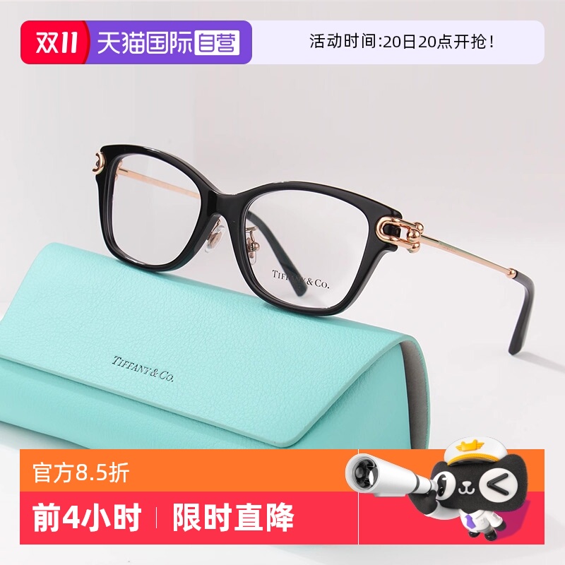 TIFFANY&CO.蒂芙尼眼镜架