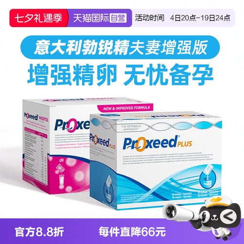 意大利Proxeed勃锐精营养包