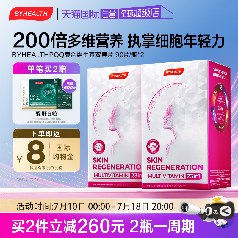 汤臣倍健PQQ线粒体护发b族维生素