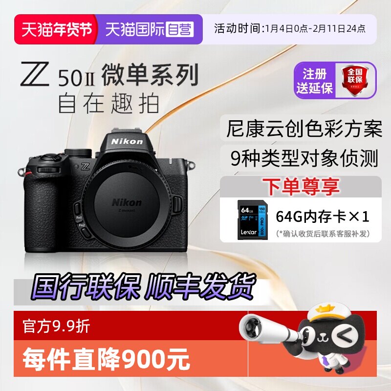 【自营】尼康Z50II微单相机 半画幅高清旅游摄影vlog数码相