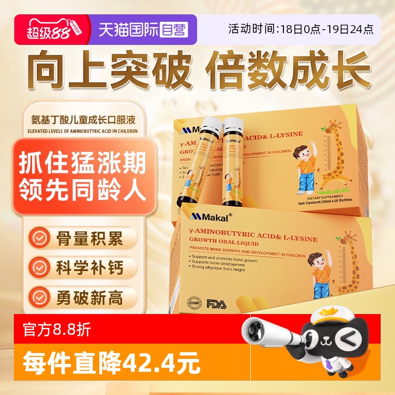 Makal氨基丁酸赖氨酸青少年