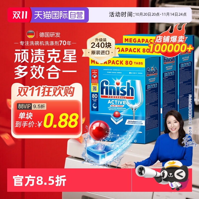 finish亮碟经典洗碗块低温去污渍