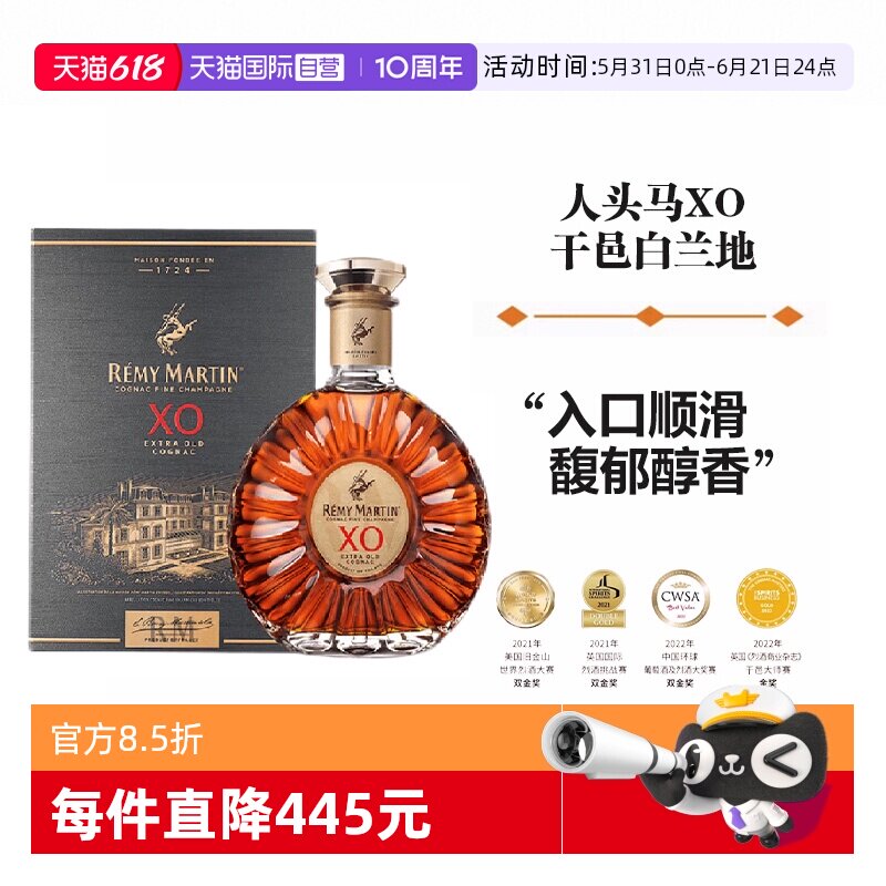 【自营】法国进口人头马XO干邑白兰地700ml优质香槟区洋酒正品