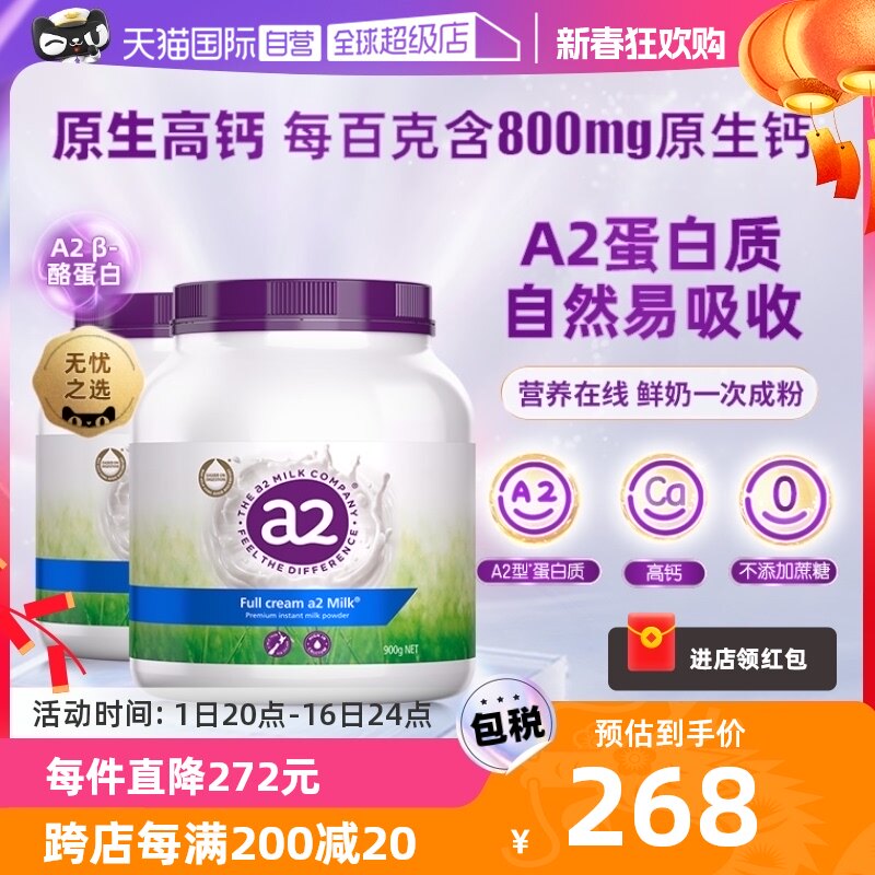 【自营】澳洲a2紫吨吨全脂成人奶粉A2蛋白质学生青少年全家900g*2