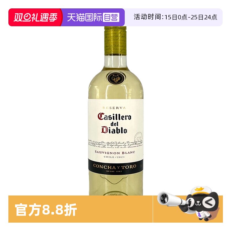 【自营】干露红魔鬼长相思干白葡萄酒750ml干型智利原装进口正品