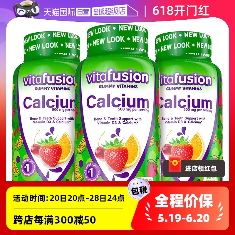 【自营】进口Vitafusion水果奶味钙软糖3瓶装营养骨骼钙补钙100粒 保健食品/膳食营养补充食品 钙镁锌 原图主图