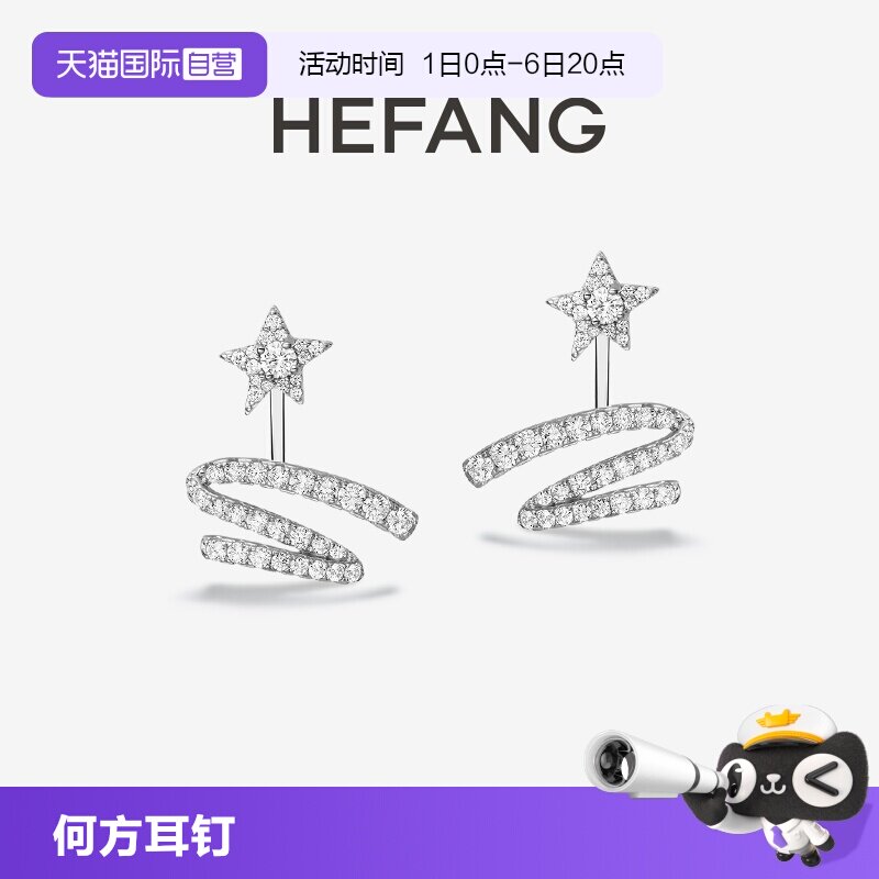【自营】HEFANG Jewelry/何方珠宝星光飘带耳钉 一款两戴精致礼物