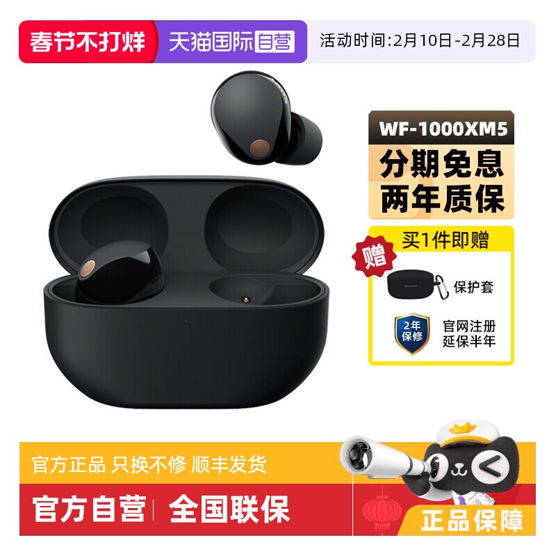 【自营】Sony/索尼 WF-1000XM5 真无线蓝牙降噪耳机