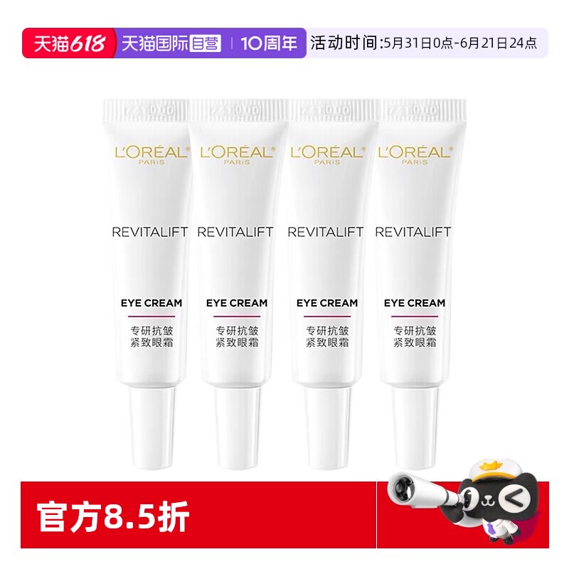 【自营】欧莱雅复颜专研眼霜中小样7.5ml紧致抗皱补水保湿滋润女