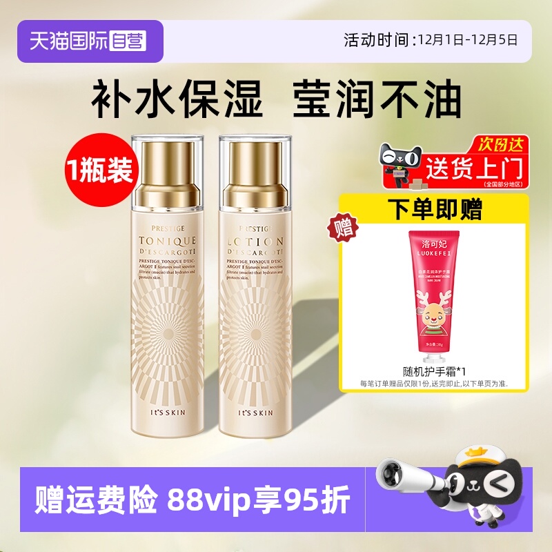 it'sskin伊思晶钻蜗牛水乳滋润