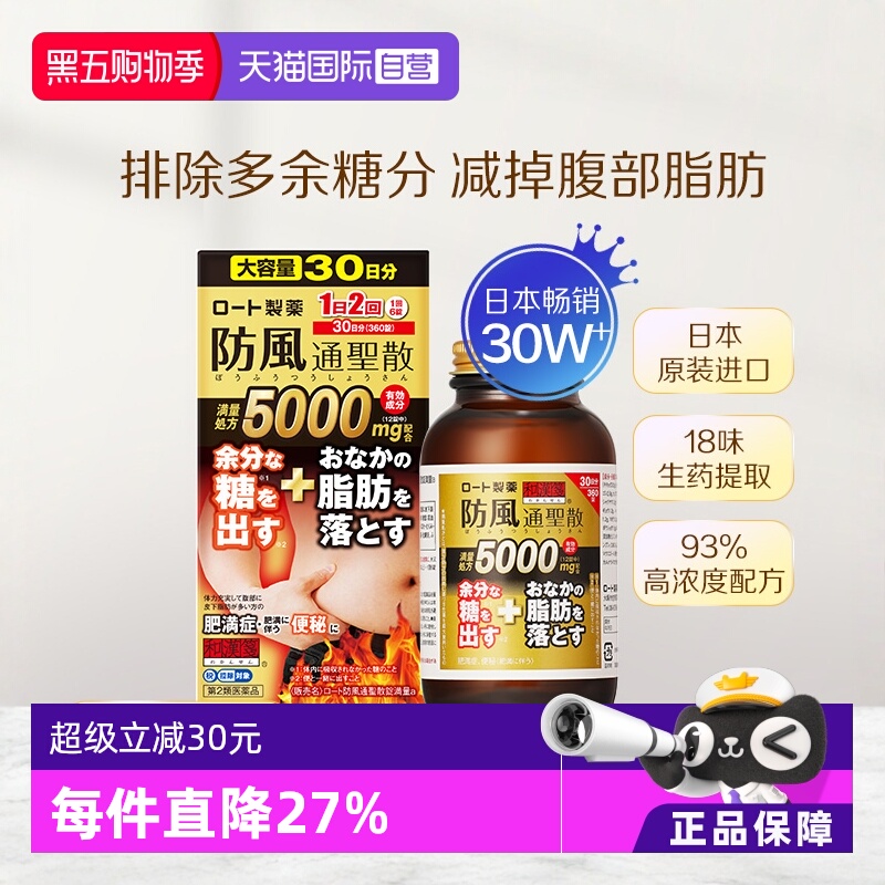 【自营】日本乐敦和汉笺减脂丸燃脂瘦身内脏脂肪减肥防风通圣散丸