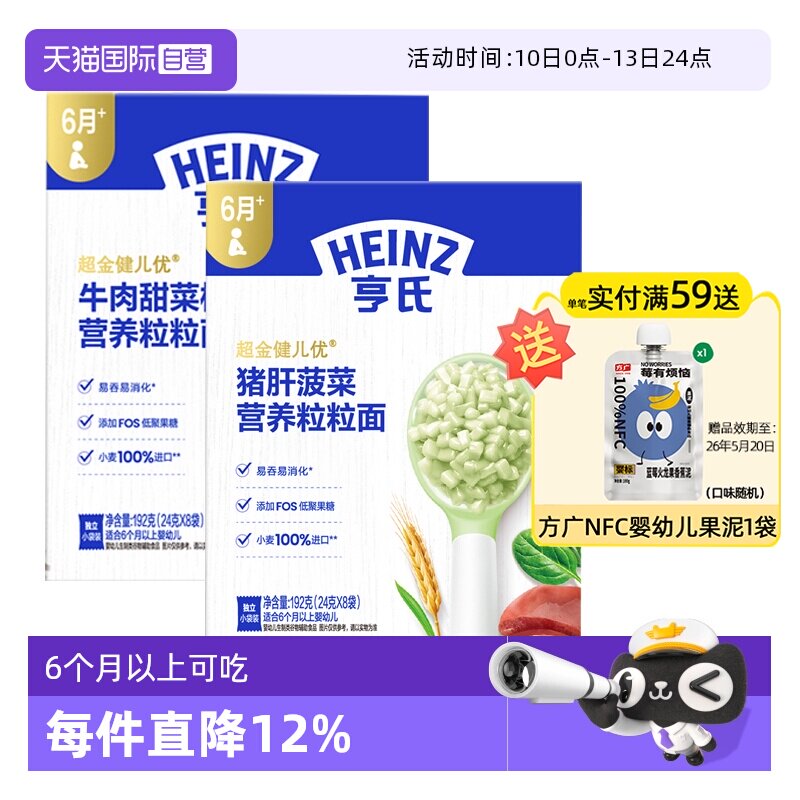 【自营】亨氏婴儿6个月辅食粒粒面碎碎面营养面条宝宝猪肝牛肉面