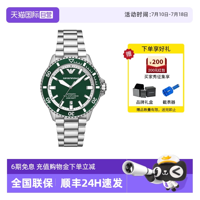 阿玛尼绿水鬼夜光男表