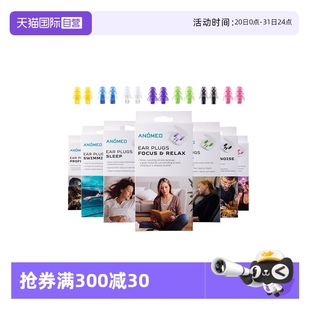 艾那美液态硅胶极限降噪耳塞游泳睡眠飞机 自营 ANOMEO