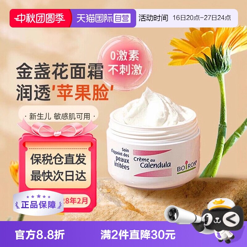 爆款畅销boiron宝弘金盏花面霜图片