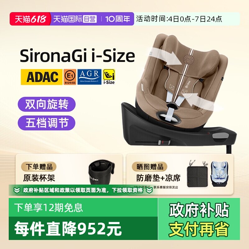 【自营】Cybex安全座椅Sirona G新生儿360度旋转0-4岁T Plus正反