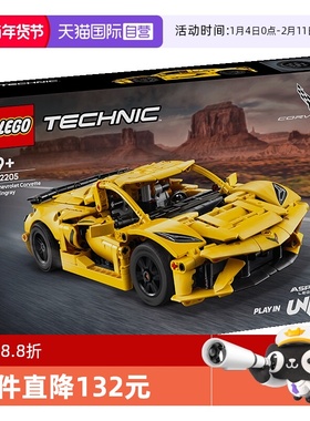 【自营】乐高机械42205雪佛兰科尔维特 Stingray儿童拼装积木玩具