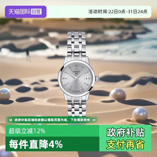 【自营】天梭TISSOT梦媛系列女士石英表瑞士时尚女士腕表正品送礼