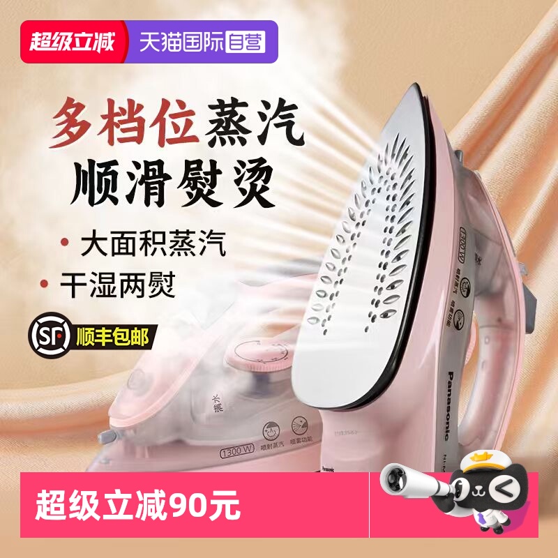 松下迷你电熨斗手持小型熨斗