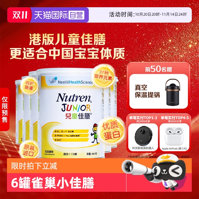 罐装雀巢健康科学配方奶粉