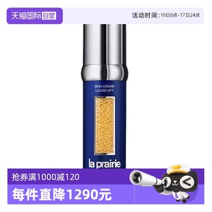 Prairie 自營 專柜正品 萊珀妮魚子精華瓊貴緊顏液50ml