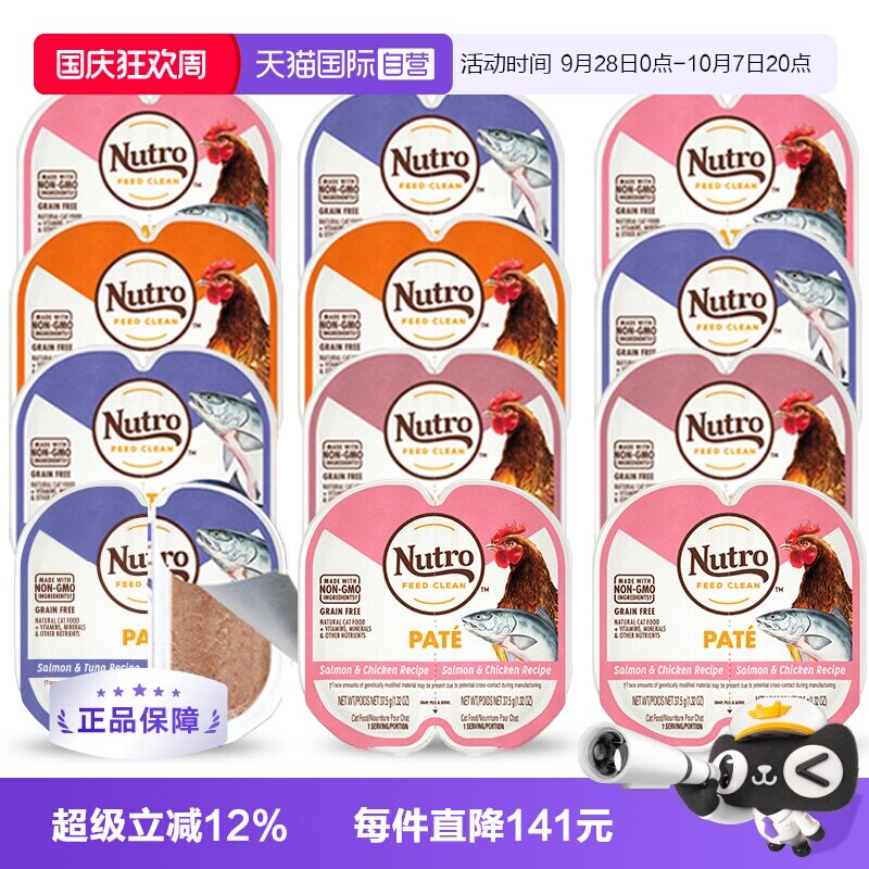【自营】Nutro美士一分为二餐盒猫罐头多口味零食75g*12盒
