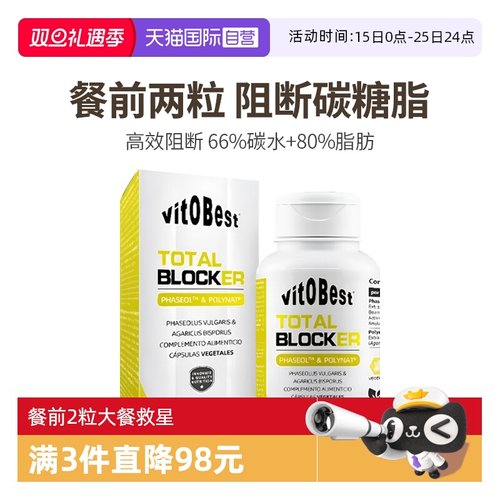 自营淀粉酶阻断剂vit.o.best