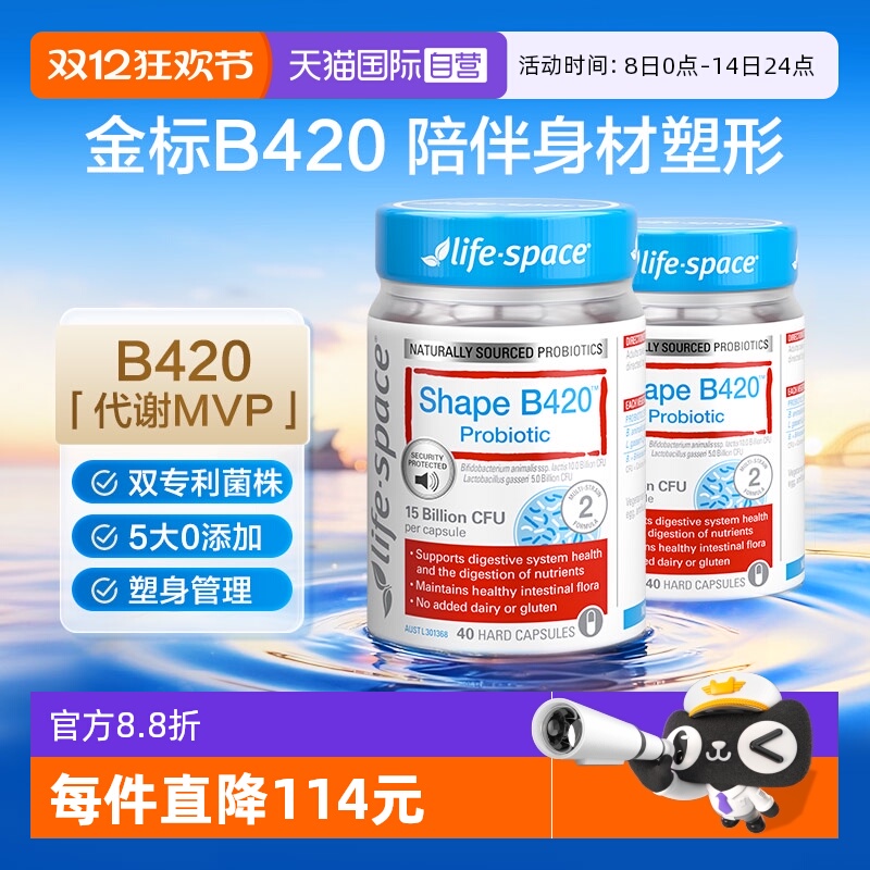 【自营】澳洲进口lifespace B420塑形益生菌胶囊身材管理40粒*2瓶