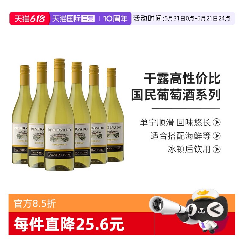 【自营】智利进口整箱红酒干露珍藏霞多丽干白葡萄酒750ml*6支装