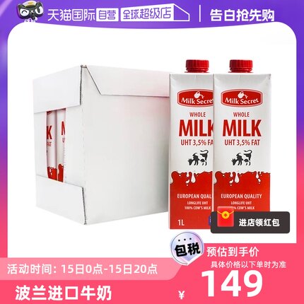 【自营】波兰进口 大M Milk secret 全脂纯牛奶1L*12瓶 整箱