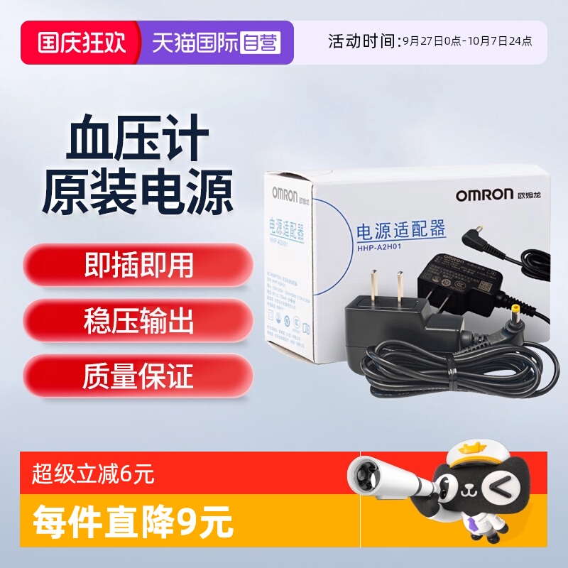 欧姆龙电源适配器HHP-A2H01