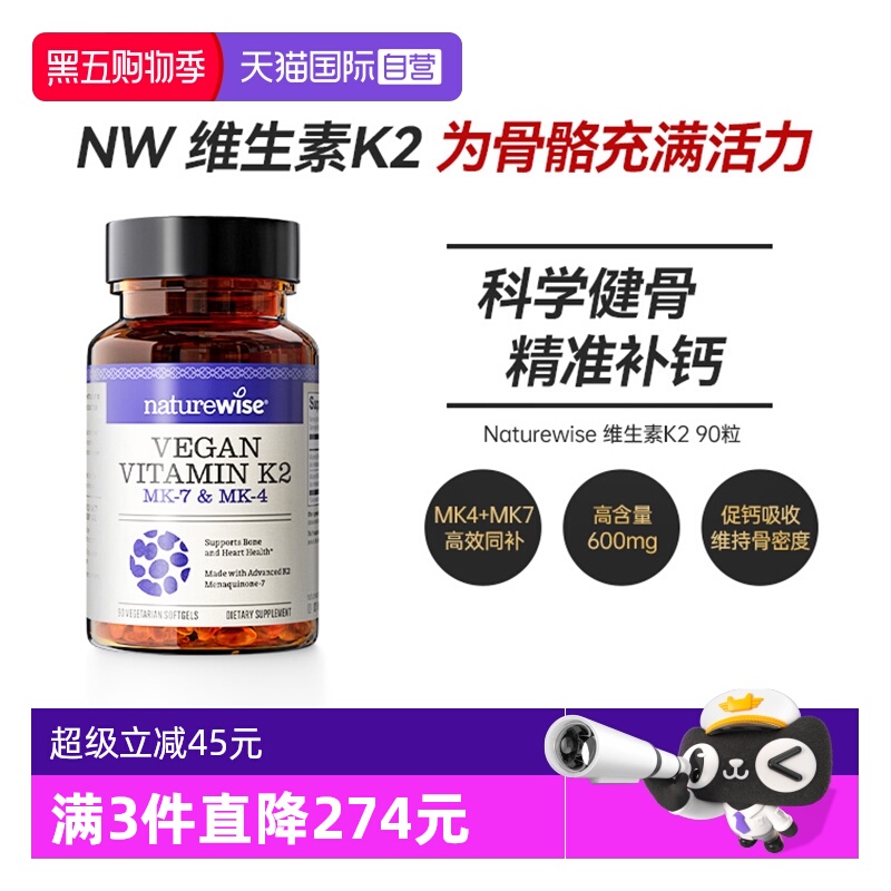 Naturewise维生素K2促钙吸收