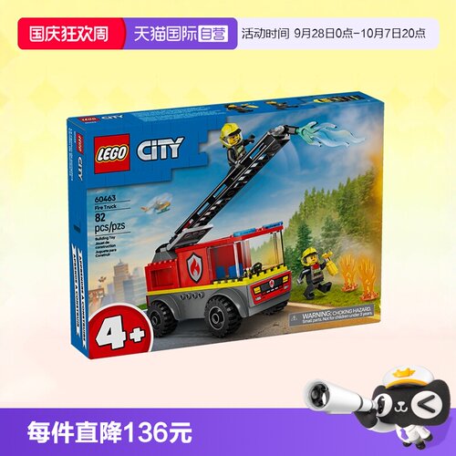 乐高积木城市60463消防云梯车